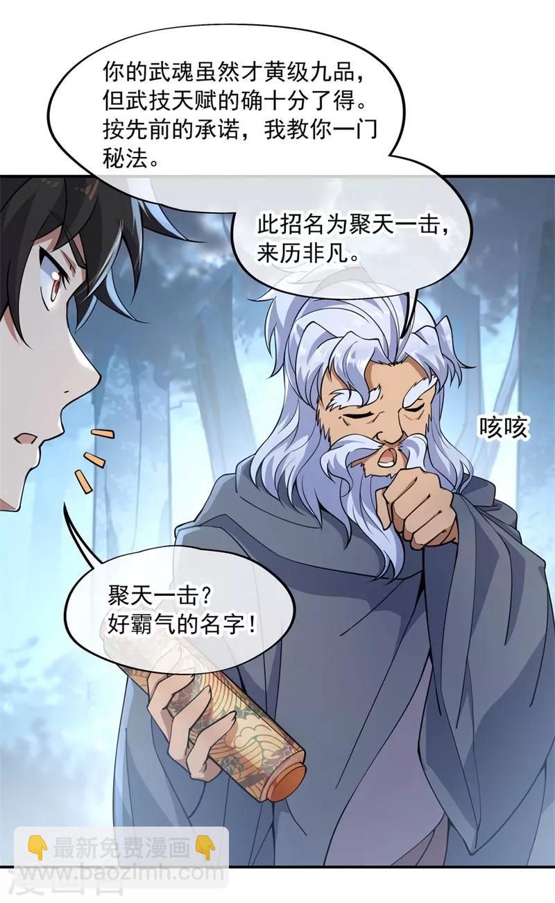 🍴绝世战魂 第74话 聚天一击 第8页