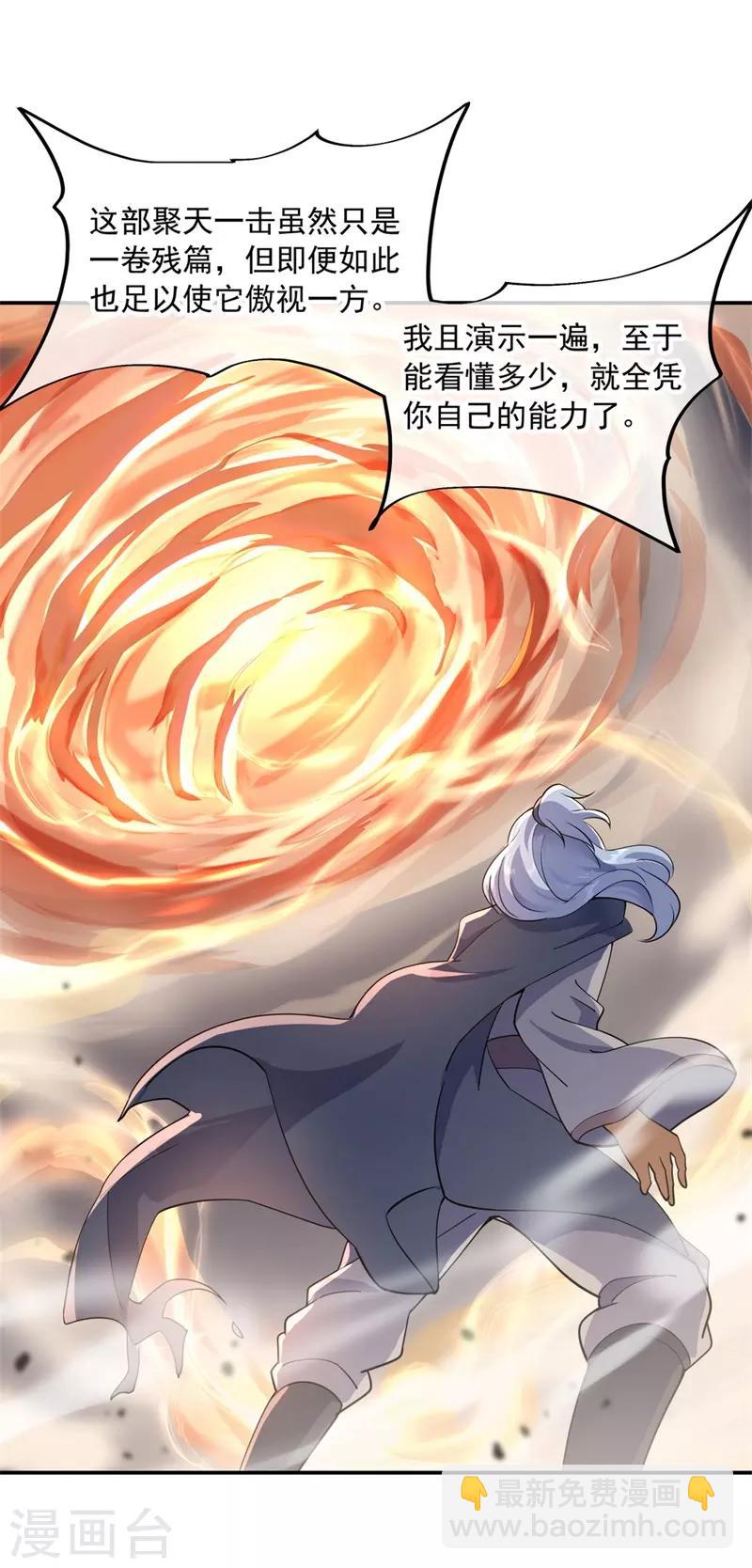 🍴绝世战魂 第74话 聚天一击 第9页