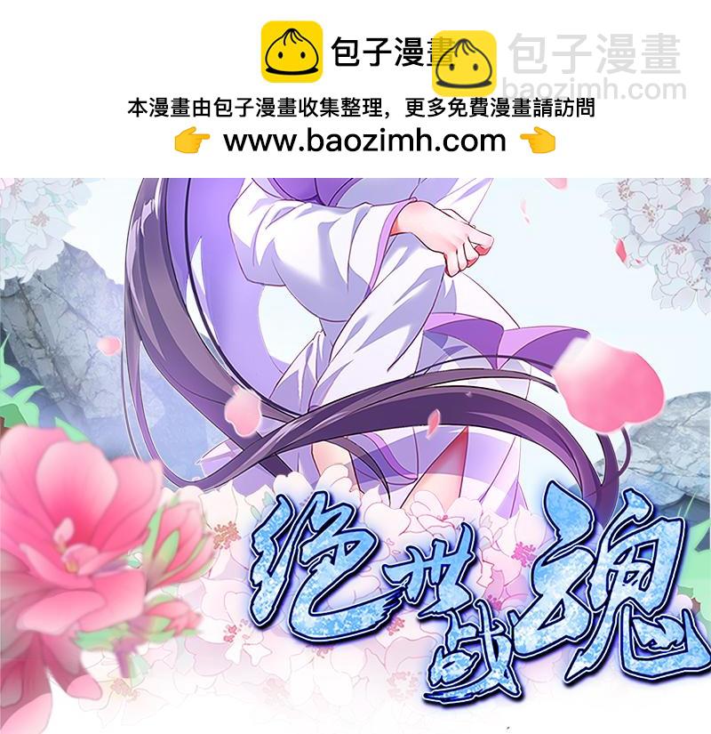 🍴绝世战魂 第740话 还有这种好事 第2页