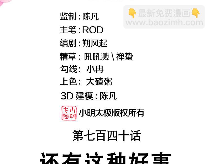 🍴绝世战魂 第740话 还有这种好事 第3页