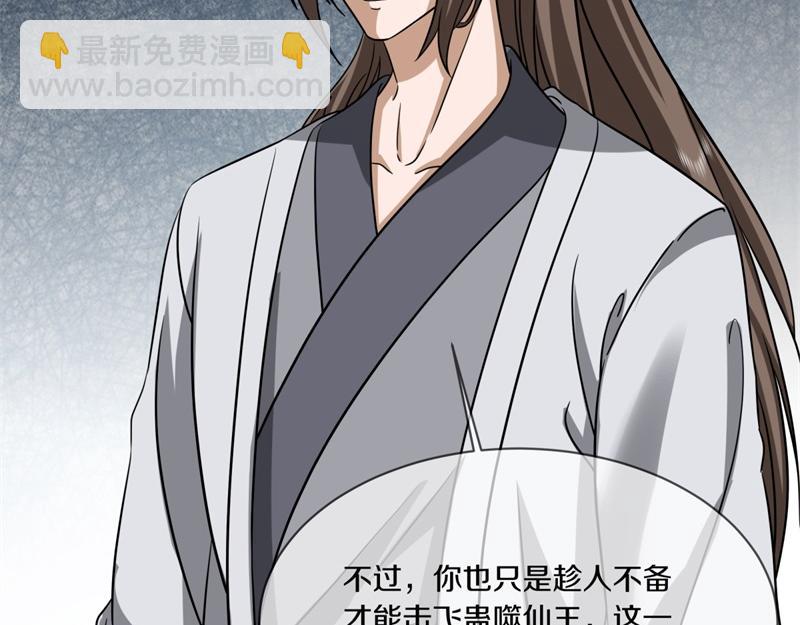 🍴绝世战魂 第742话 诸仙传人 第12页