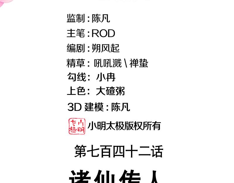 🍴绝世战魂 第742话 诸仙传人 第3页