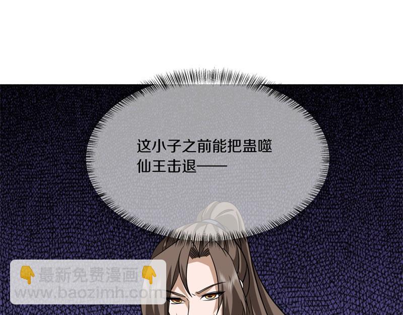 🍴绝世战魂 第742话 诸仙传人 第46页