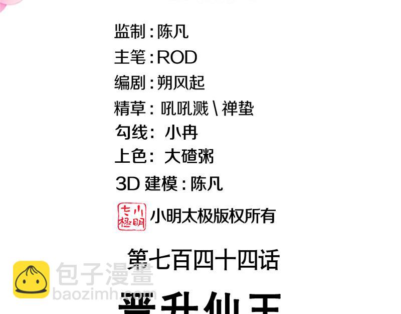 🍴绝世战魂 第744话 晋升仙王 第3页