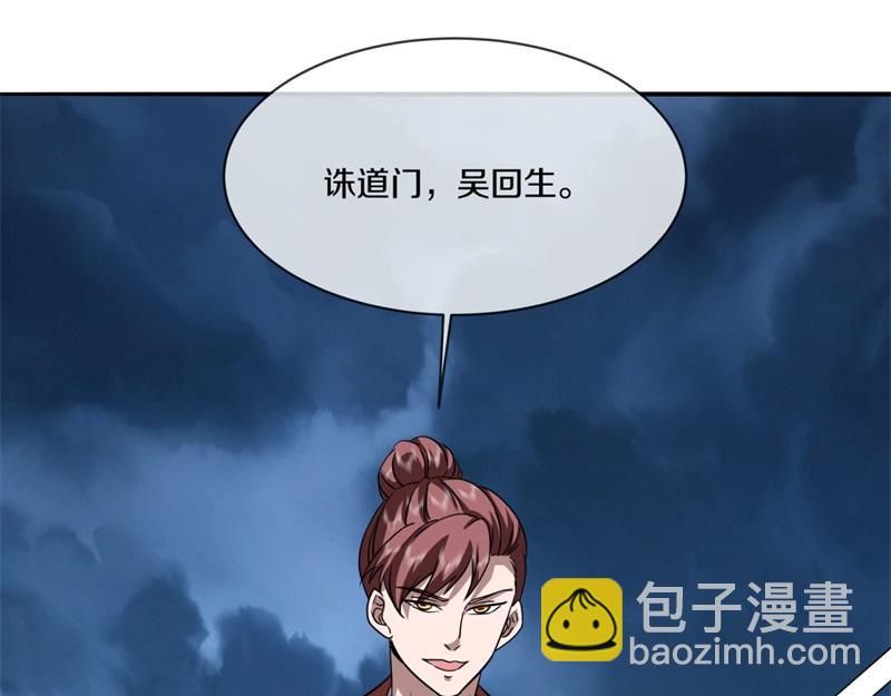 🍴绝世战魂 第744话 晋升仙王 第38页