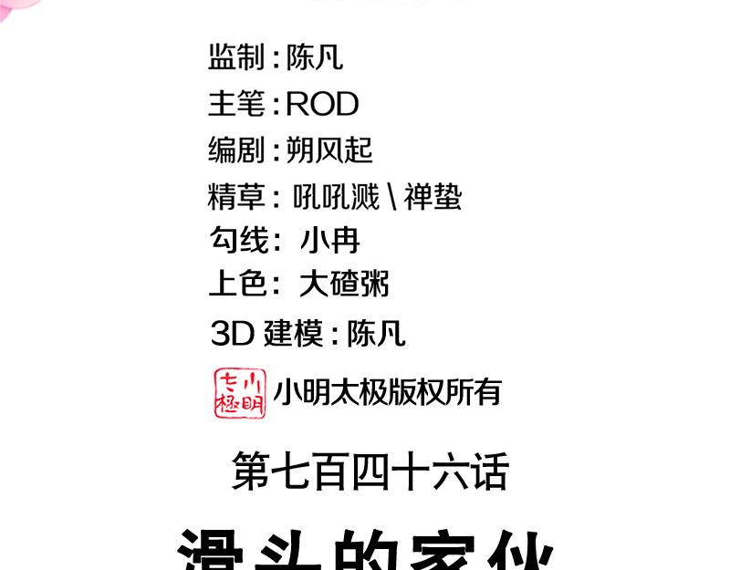 🍴绝世战魂 第746话 滑头的家伙 第3页
