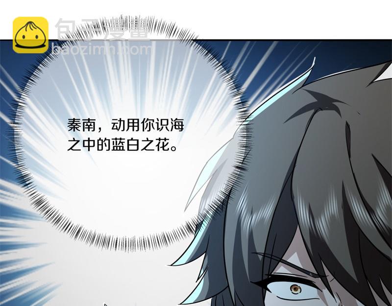 🍴绝世战魂 第748话 岳麓古花 第11页