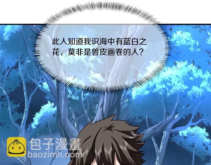 🍴绝世战魂 第748话 岳麓古花 第17页