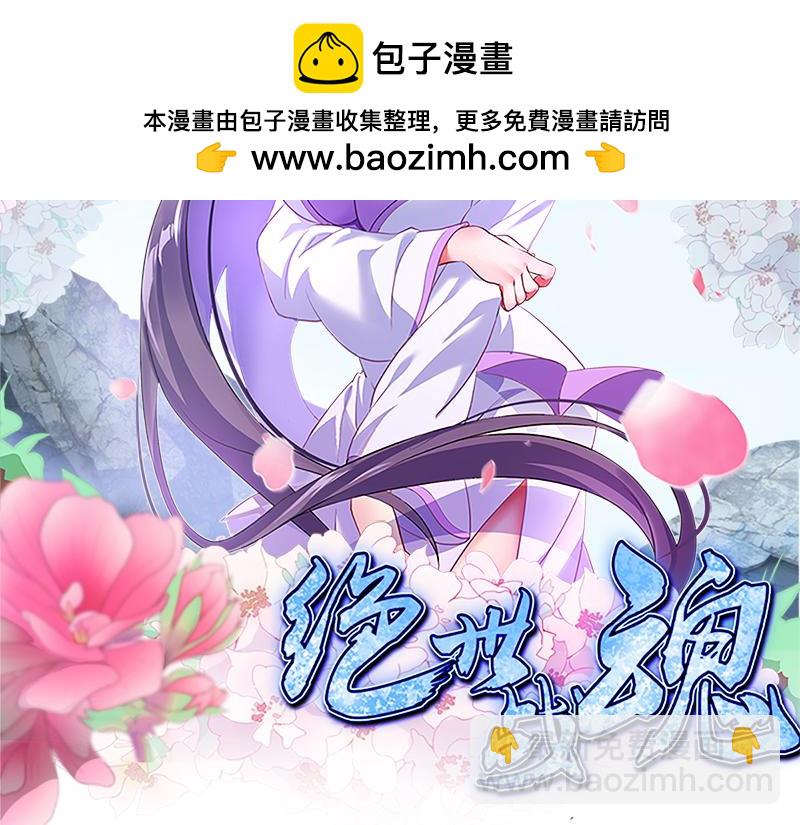 🍴绝世战魂 第748话 岳麓古花 第2页