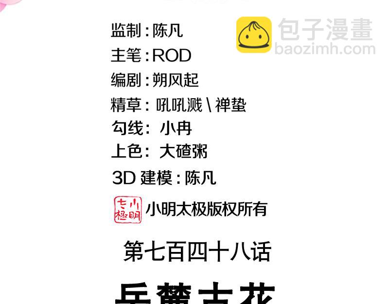 🍴绝世战魂 第748话 岳麓古花 第3页