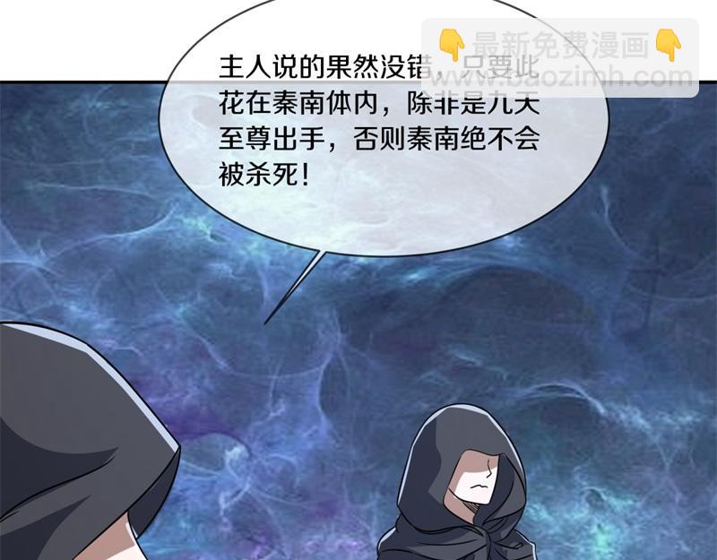 🍴绝世战魂 第748话 岳麓古花 第44页