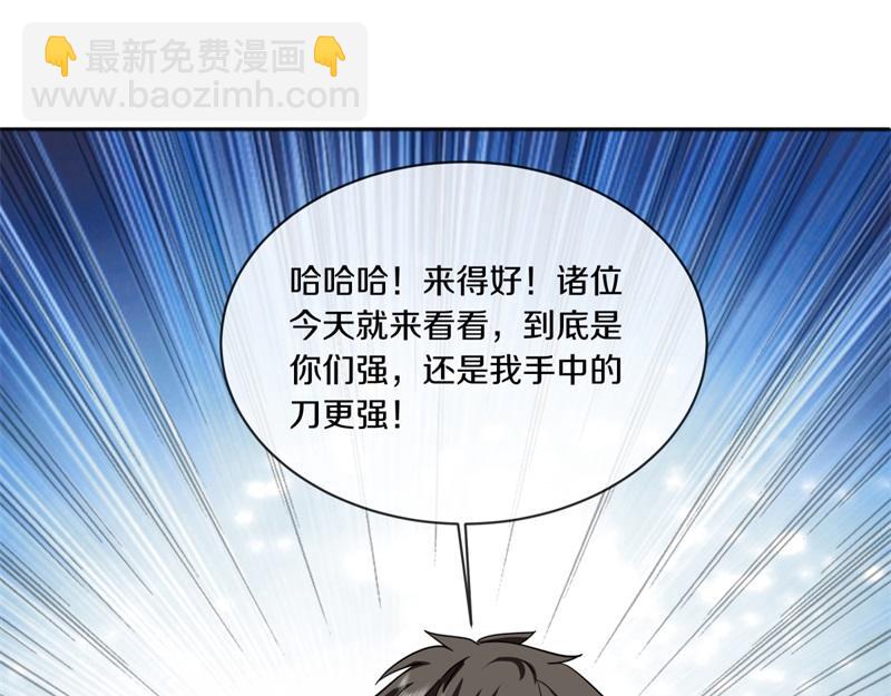 🍴绝世战魂 第748话 岳麓古花 第5页