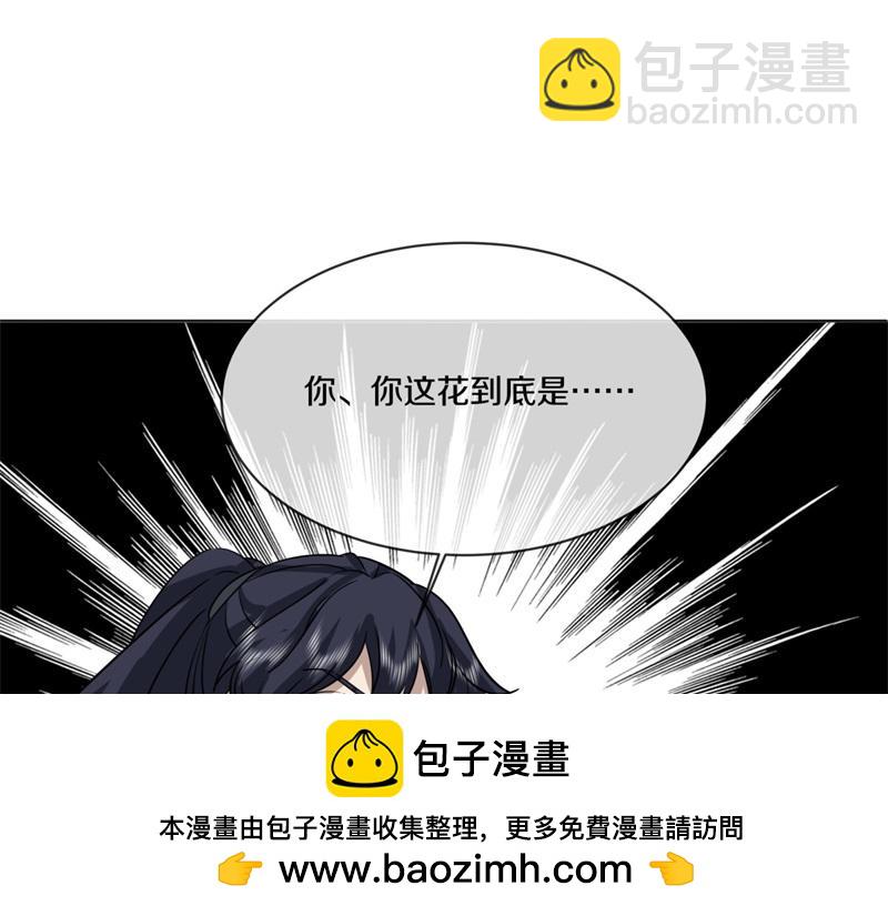 🍴绝世战魂 第748话 岳麓古花 第50页