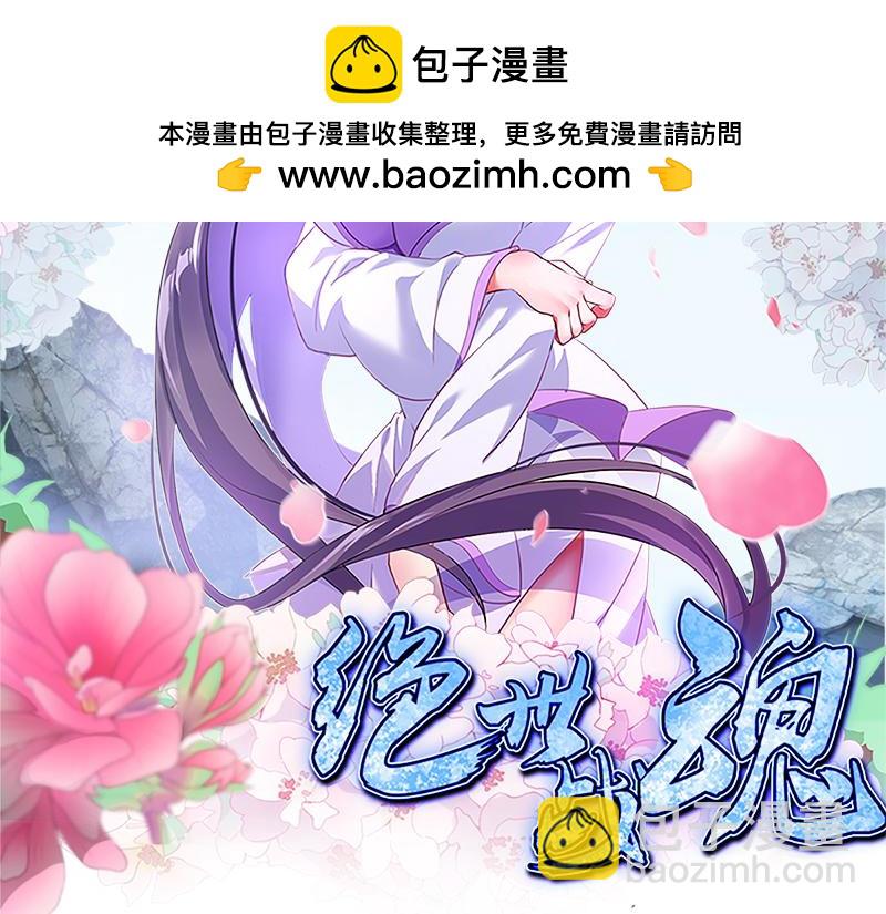 🍴绝世战魂 第750话 做一下伪装 第2页