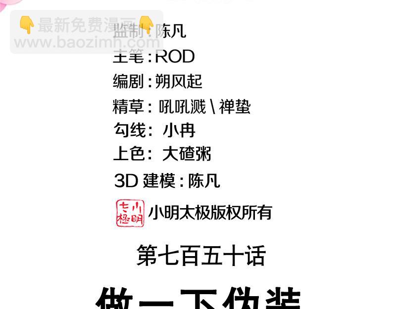 🍴绝世战魂 第750话 做一下伪装 第3页