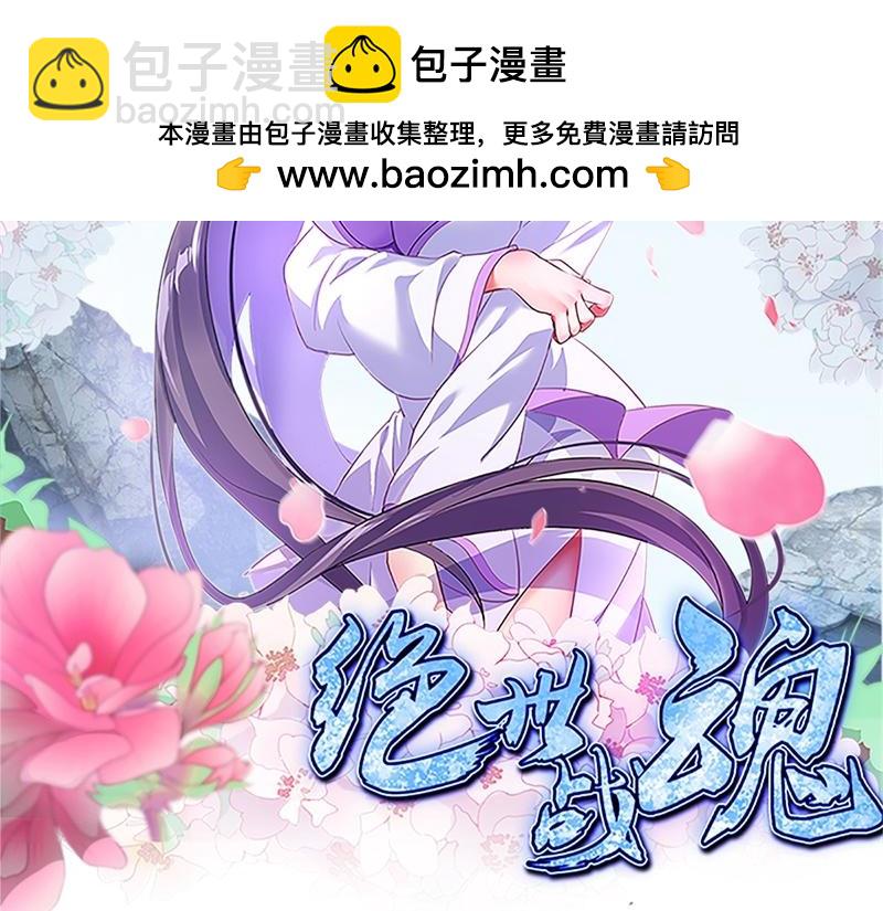 🍴绝世战魂 第752话 下了重注 第2页