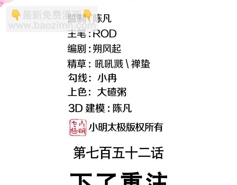 🍴绝世战魂 第752话 下了重注 第3页