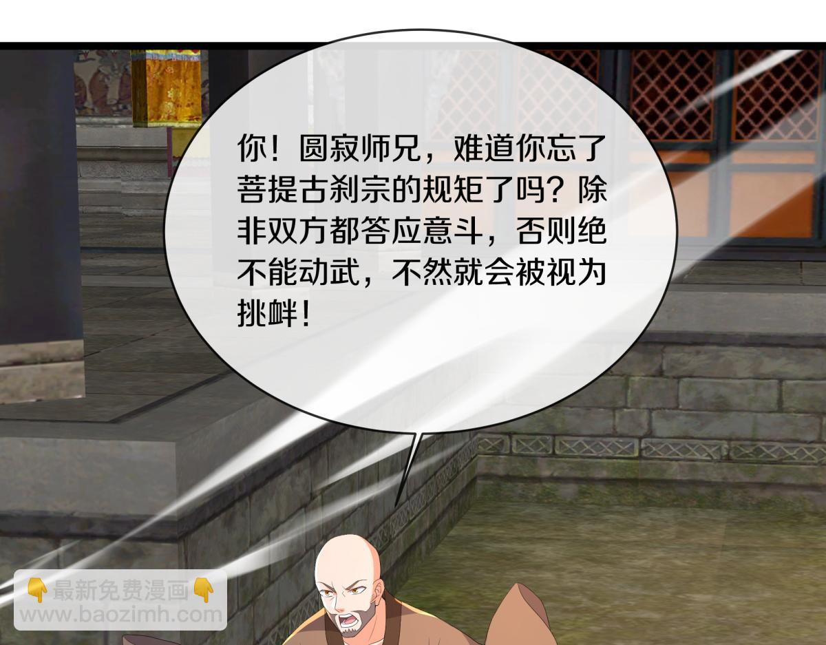 🍴绝世战魂 第752话 下了重注 第47页