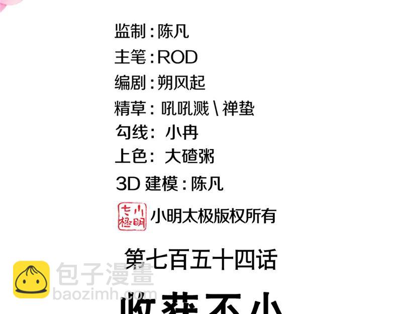🍴绝世战魂 第754话 收获不小 第3页