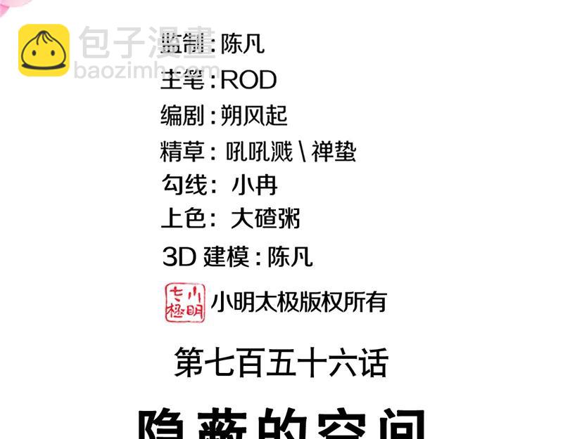 🍴绝世战魂 第756话 隐蔽的空间 第3页