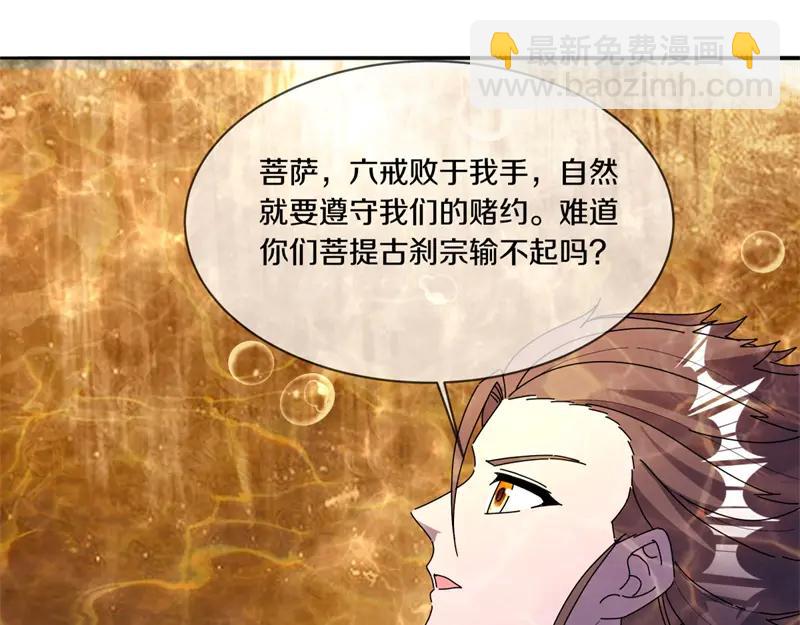 🍴绝世战魂 第756话 隐蔽的空间 第44页