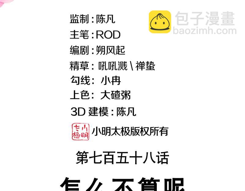 🍴绝世战魂 第758话 怎么不算呢 第3页