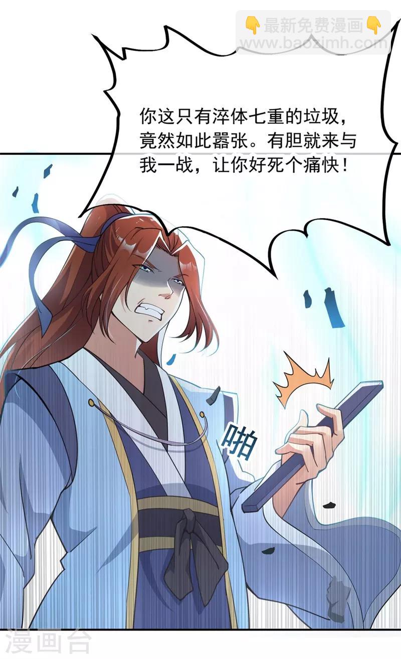 🍴绝世战魂 第76话 全场焦点 第10页
