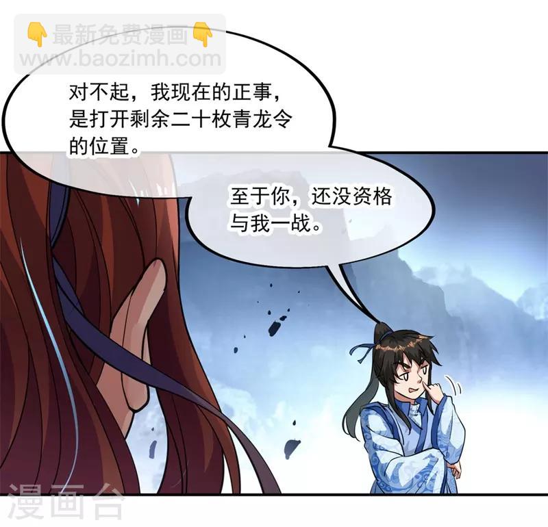 🍴绝世战魂 第76话 全场焦点 第11页