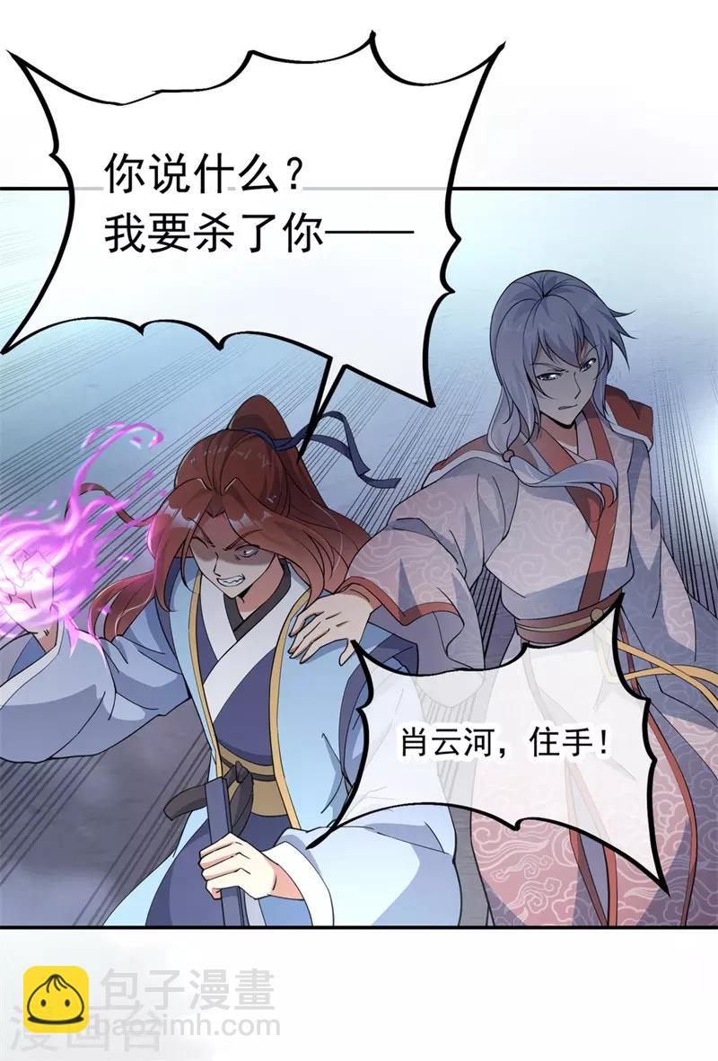🍴绝世战魂 第76话 全场焦点 第12页