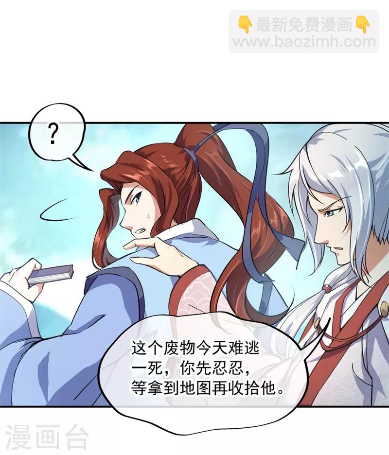 🍴绝世战魂 第76话 全场焦点 第13页