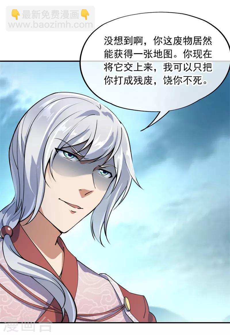 🍴绝世战魂 第76话 全场焦点 第15页