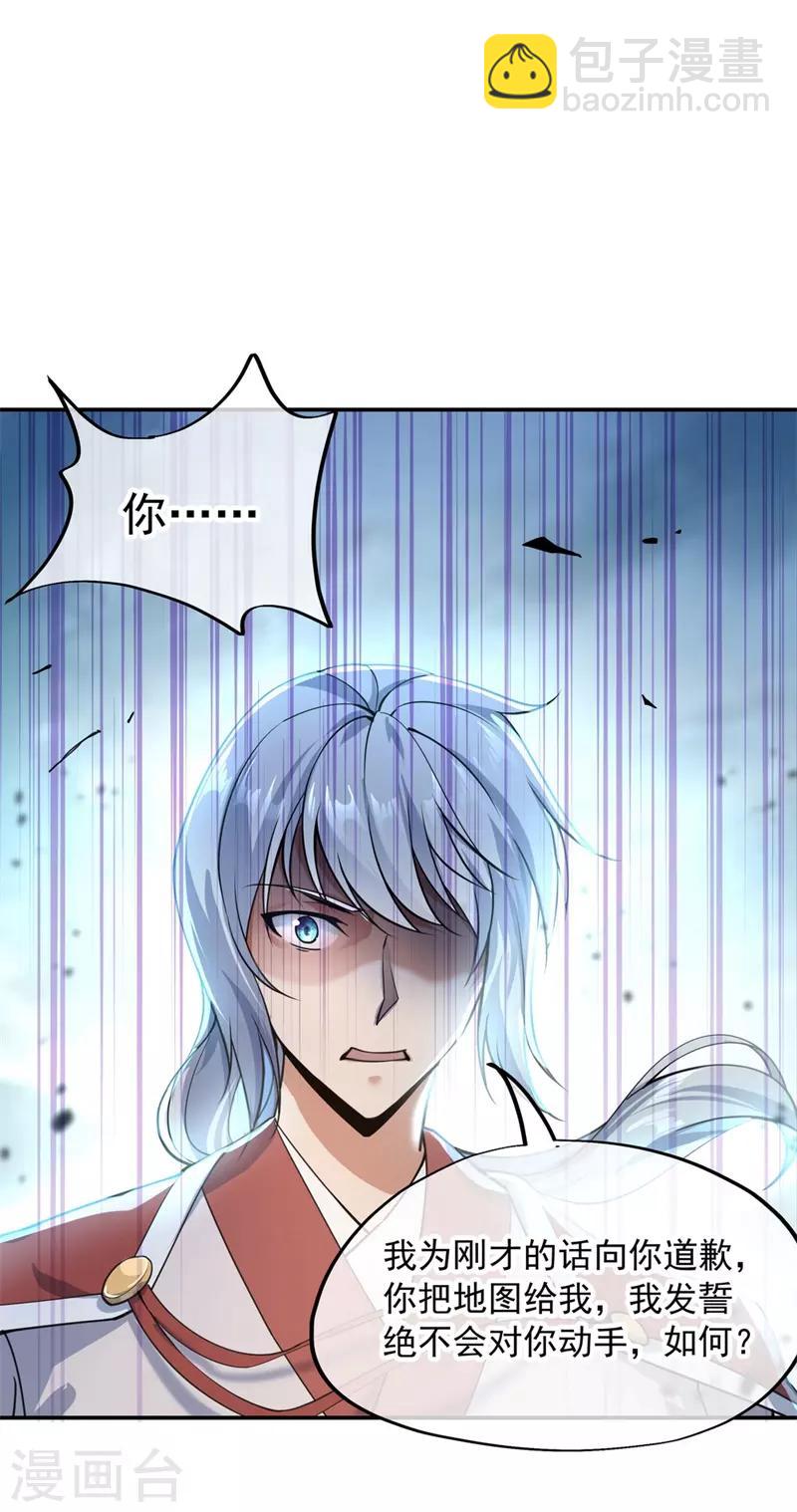 🍴绝世战魂 第76话 全场焦点 第17页