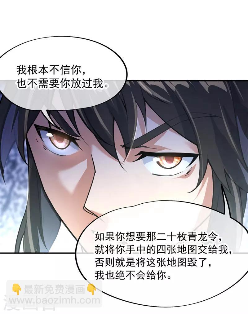 🍴绝世战魂 第76话 全场焦点 第18页