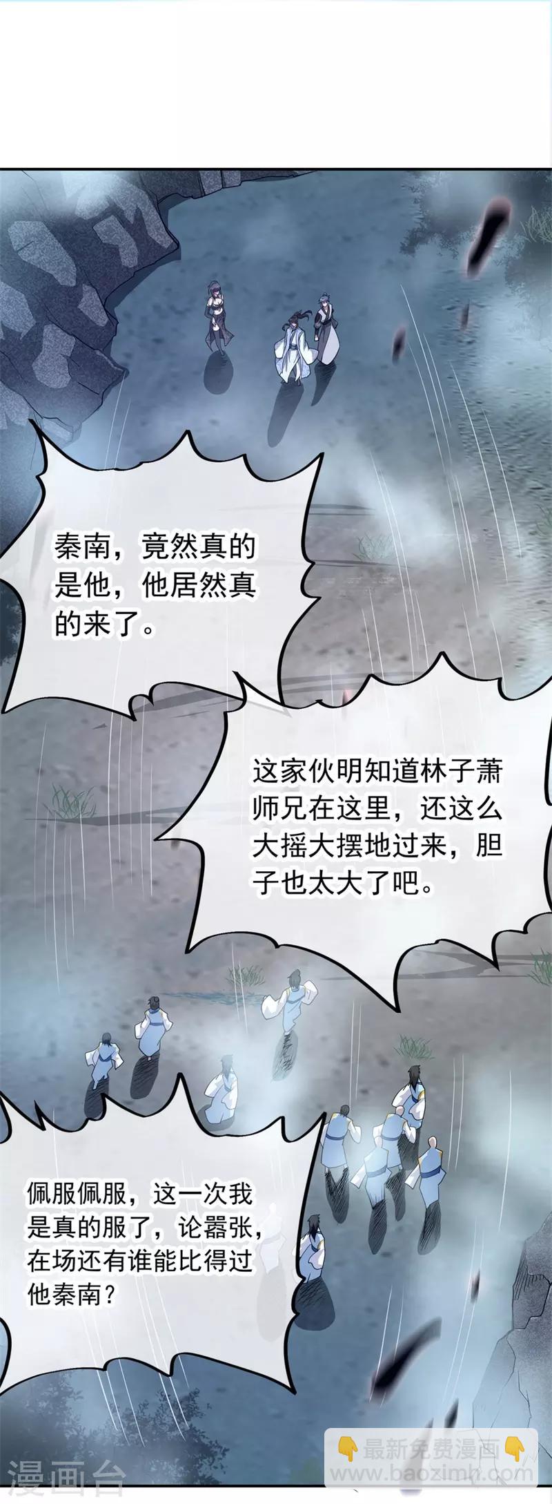 🍴绝世战魂 第76话 全场焦点 第2页