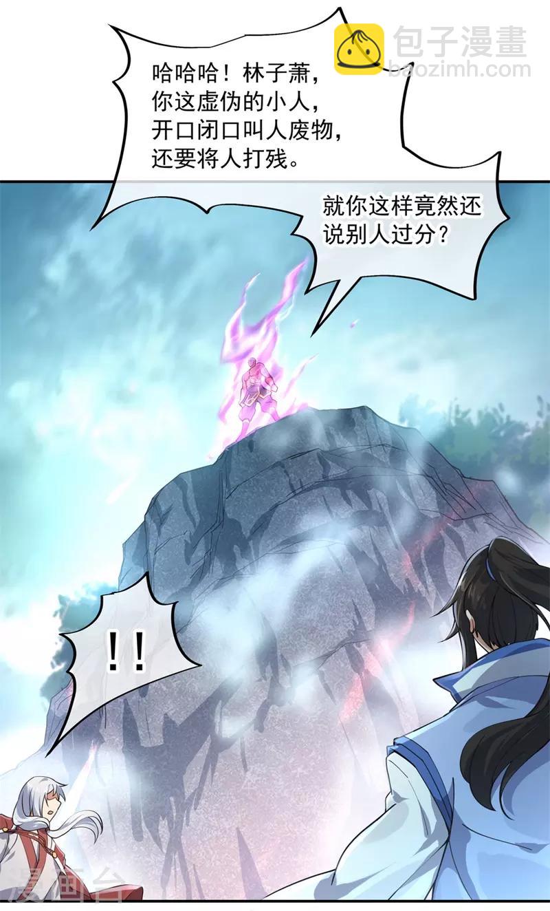 🍴绝世战魂 第76话 全场焦点 第20页