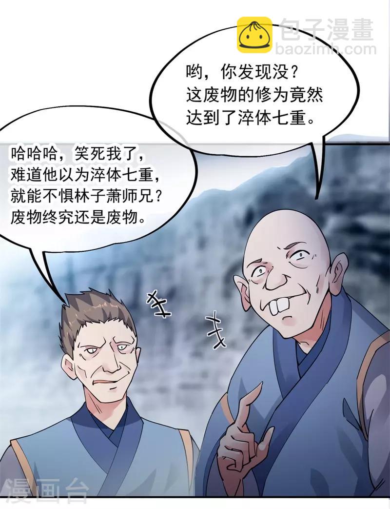 🍴绝世战魂 第76话 全场焦点 第3页