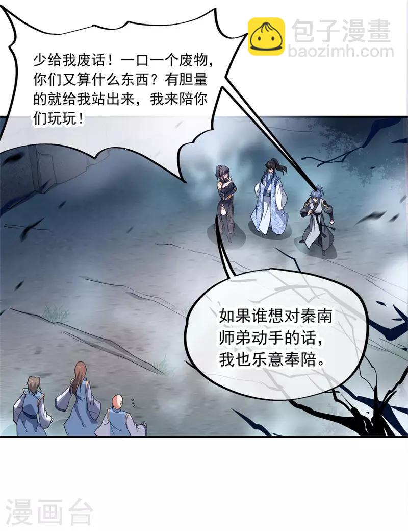 🍴绝世战魂 第76话 全场焦点 第4页