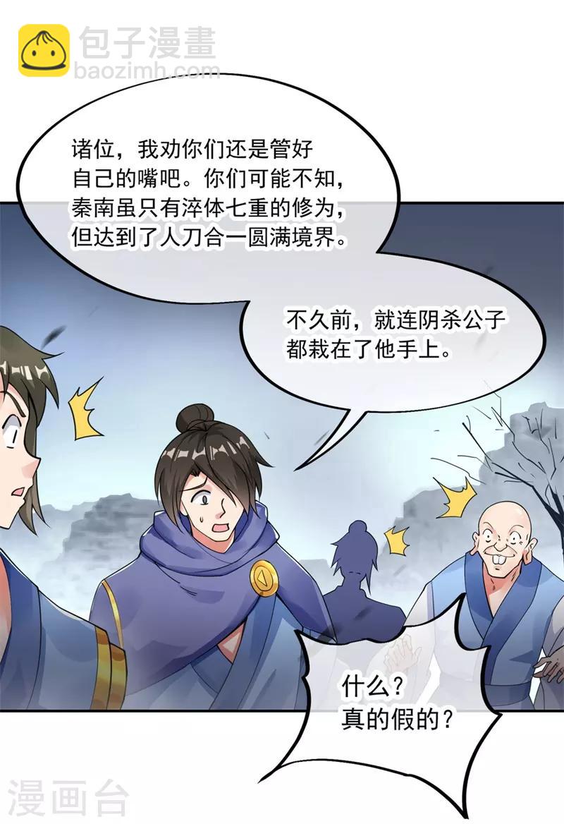 🍴绝世战魂 第76话 全场焦点 第5页