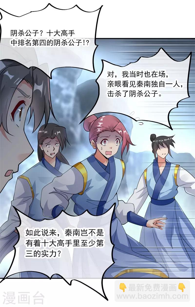 🍴绝世战魂 第76话 全场焦点 第6页