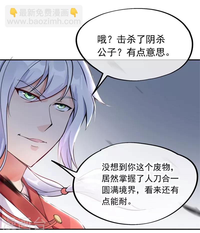 🍴绝世战魂 第76话 全场焦点 第7页