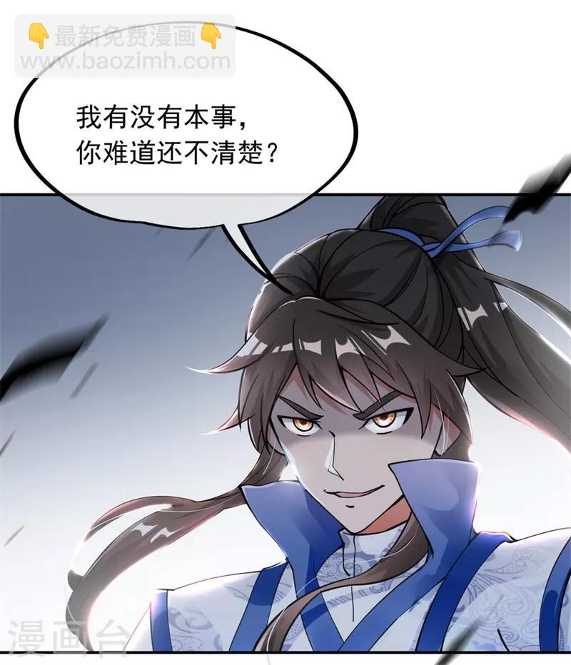 🍴绝世战魂 第76话 全场焦点 第8页