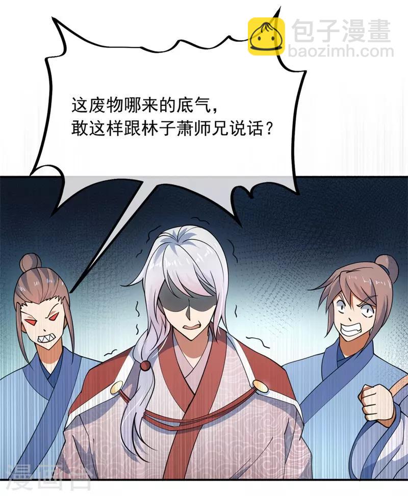 🍴绝世战魂 第76话 全场焦点 第9页