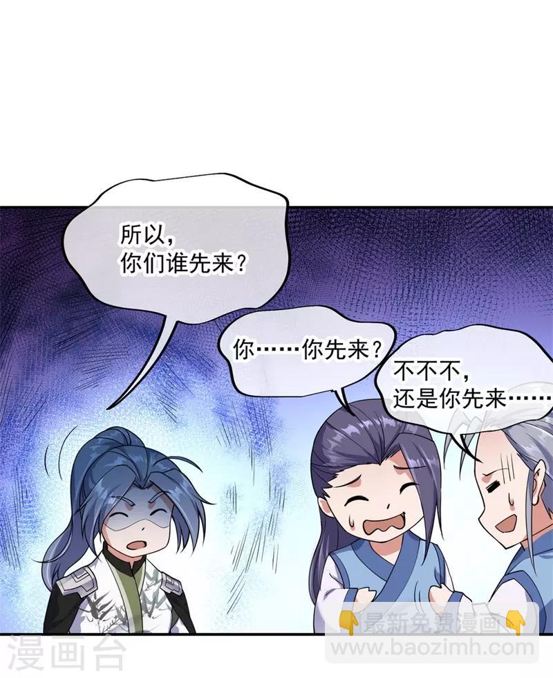 🍴绝世战魂 第78话 乱心古竹林 第10页