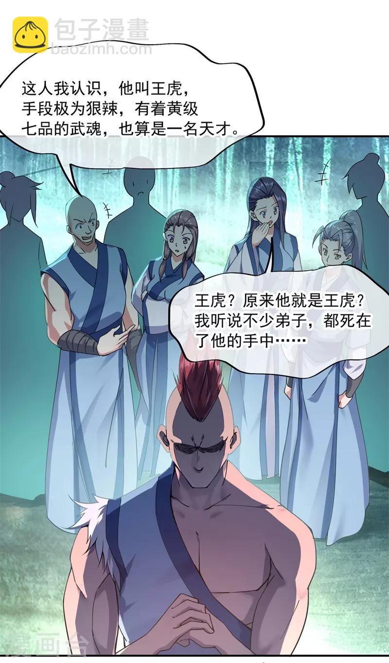 🍴绝世战魂 第78话 乱心古竹林 第12页