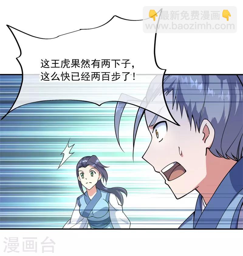🍴绝世战魂 第78话 乱心古竹林 第15页