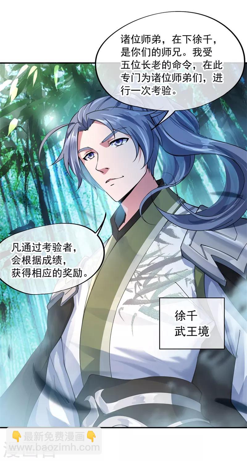 🍴绝世战魂 第78话 乱心古竹林 第2页