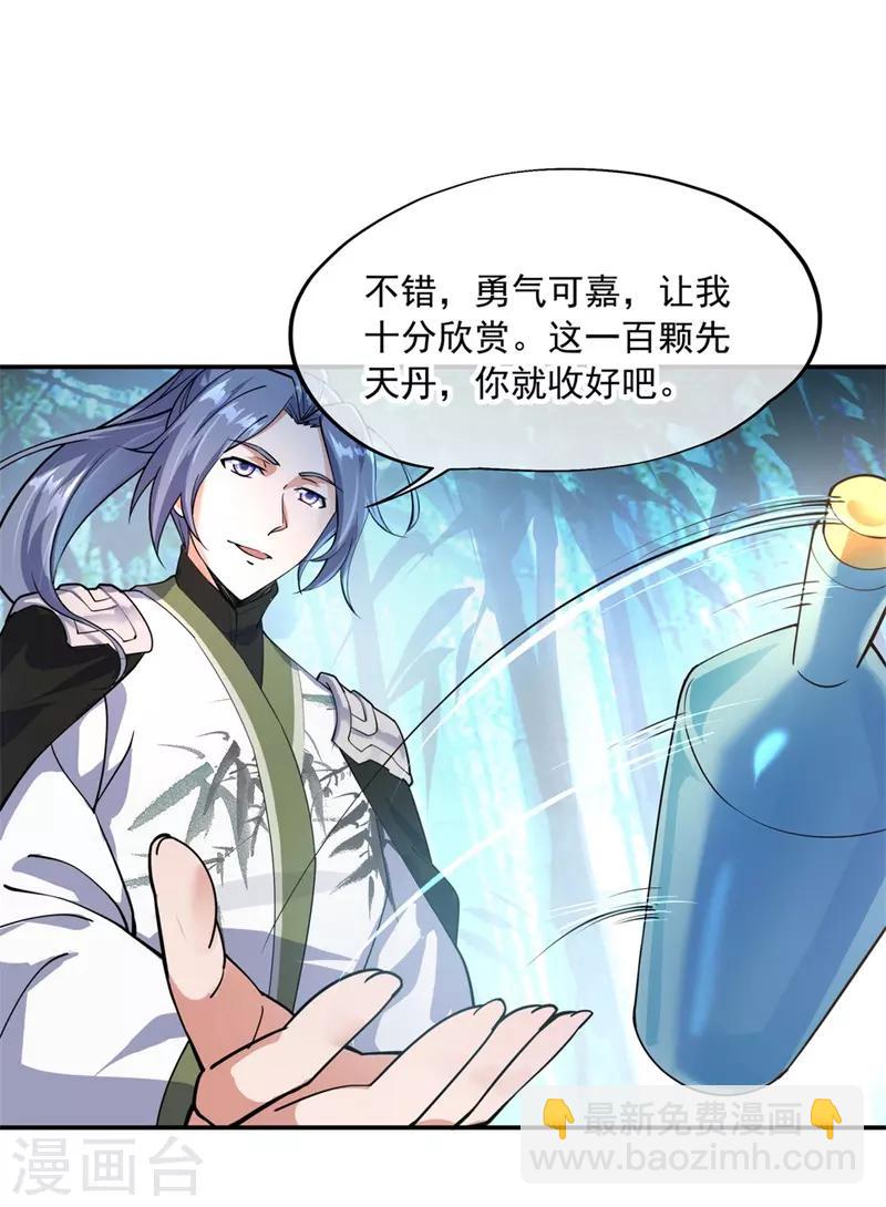 🍴绝世战魂 第78话 乱心古竹林 第20页