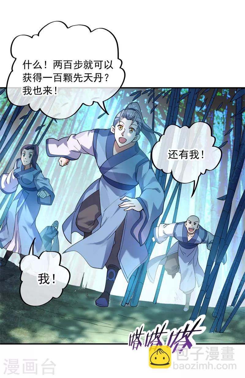 🍴绝世战魂 第78话 乱心古竹林 第22页
