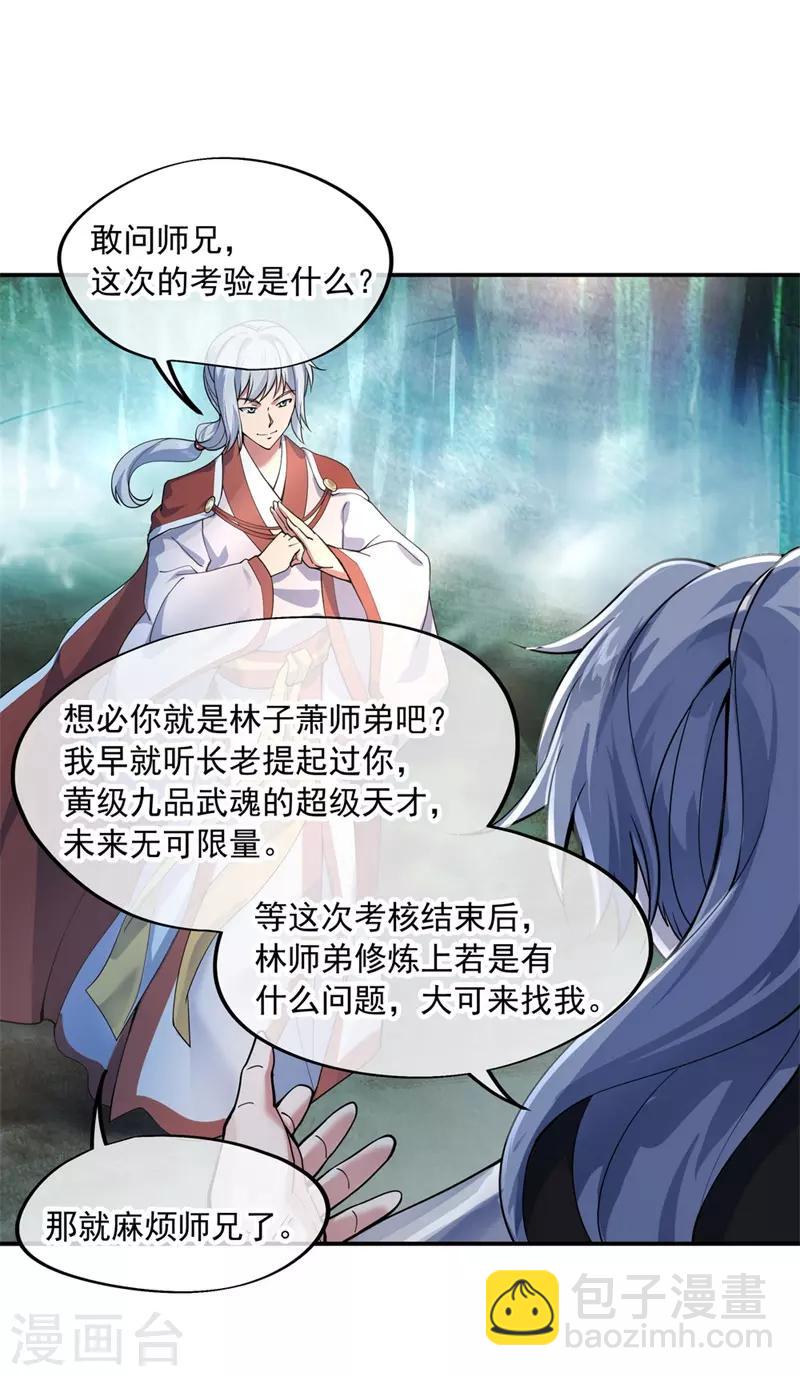 🍴绝世战魂 第78话 乱心古竹林 第3页