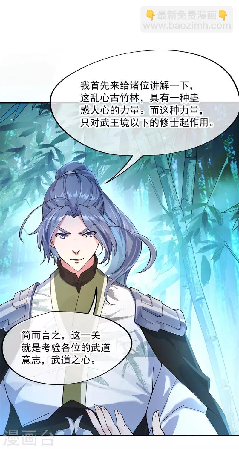 🍴绝世战魂 第78话 乱心古竹林 第4页